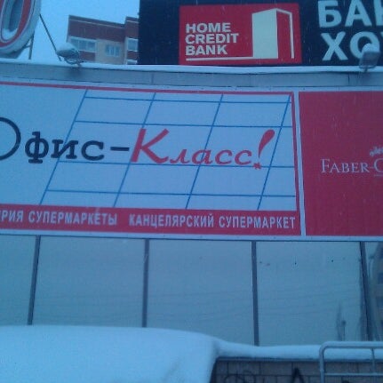 Магазин Офис В Уфе Каталог Товаров