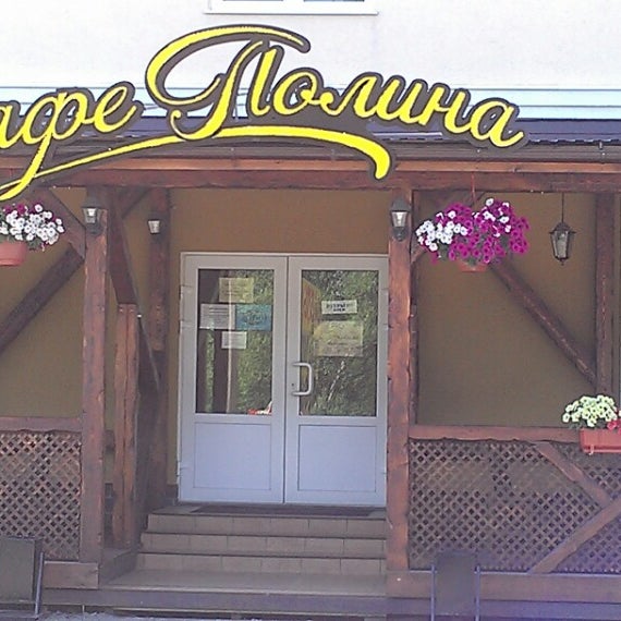 Кафе полина архангельск