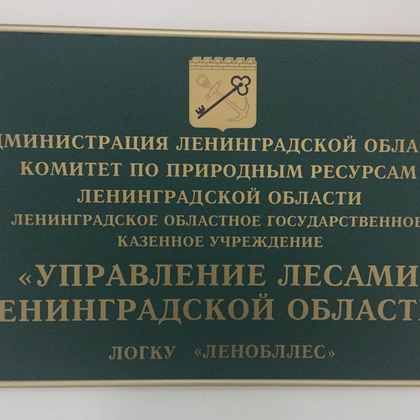Ленинградское областное государственное казенное учреждение