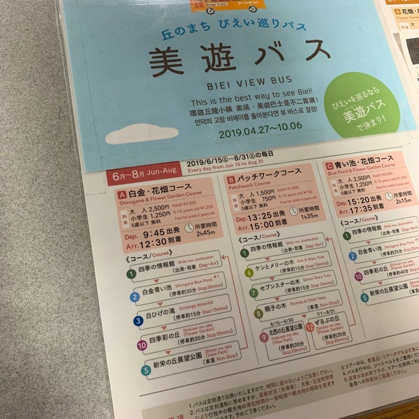 四季の情報館 Tourist Information Center