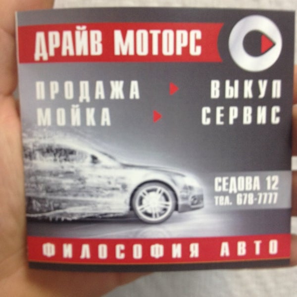 Драйв моторс Драйв моторс