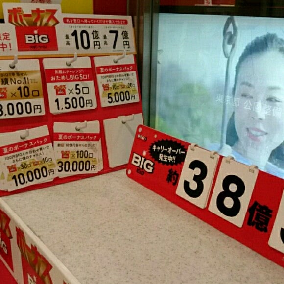 みずほ銀行 船橋支店 宝くじ売り場 宝くじ売り場