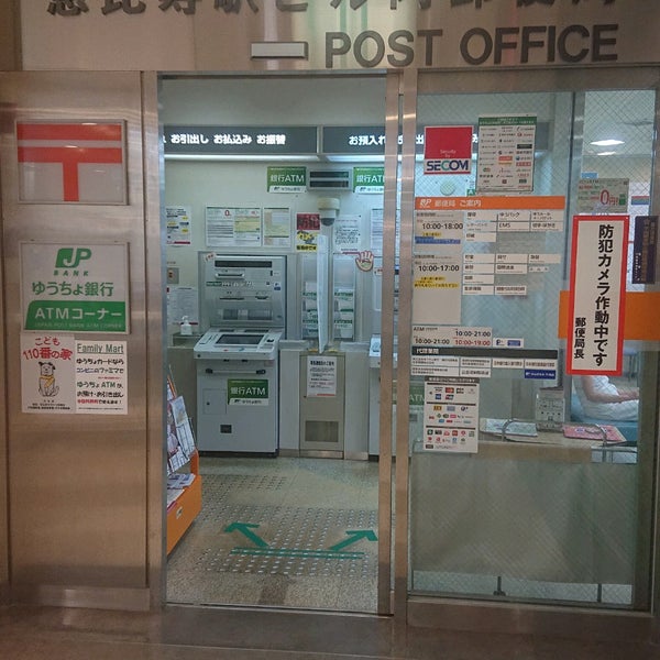 Fotos En 恵比寿駅ビル内郵便局 Correo En 恵比寿