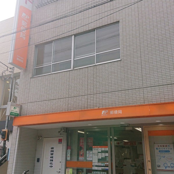 Photos At 成城学園前郵便局 Post Office In 世田谷区