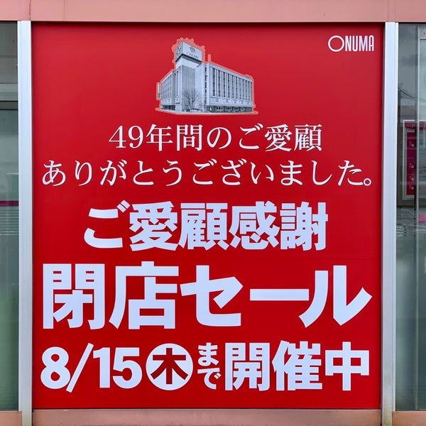 大沼デパート米沢店 1 Tip From 147 Visitors