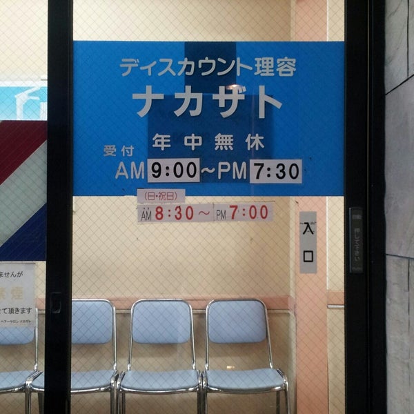 ヘアーサロンナカザト 巣鴨 1つのtip ヘアーサロンナカザト 巣鴨 1つのtip