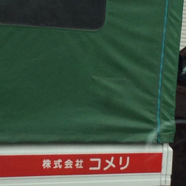 コメリ ハード グリーン 箕輪店 箕輪町 長野県 コメリ ハード グリーン 箕輪店 箕輪町 長野県