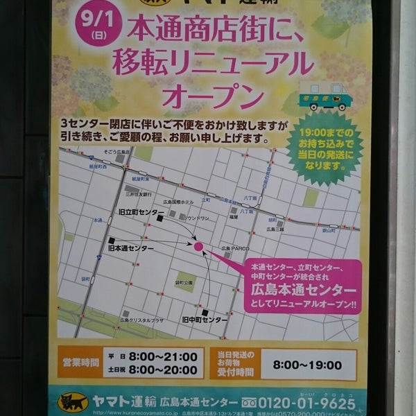 Photos At ヤマト運輸 広島本通センター 広島市 広島県