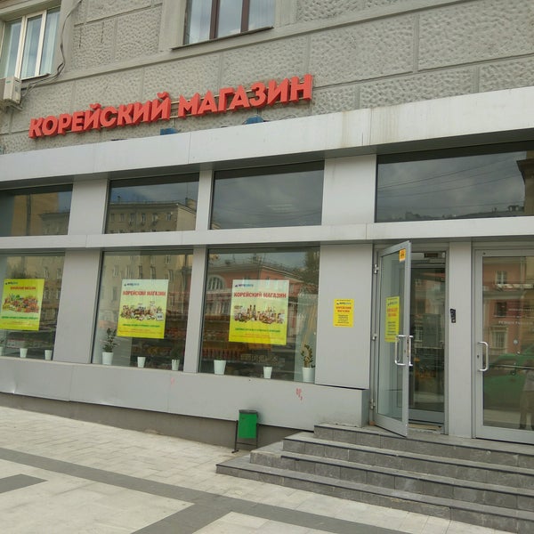 Сеть Корейских Магазинов