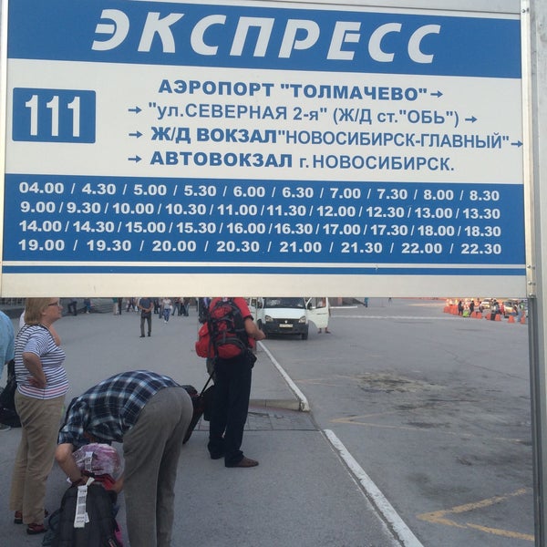 Новосибирск аэропорт билет на автобус. Остановка аэропорт Толмачево. Автобус ЖД вокзал аэропорт Новосибирск. Автобус аэропорт Толмачево ЖД вокзал Новосибирск. Расписание автобусов Новосибирск Толмачево аэропорт.