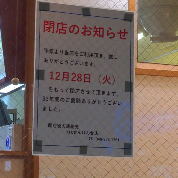 Photos At ケンタッキーフライドチキン 春日部駅前店 150 Visitors Photos At ケンタッキーフライドチキン 春日部駅前店 150 Visitors