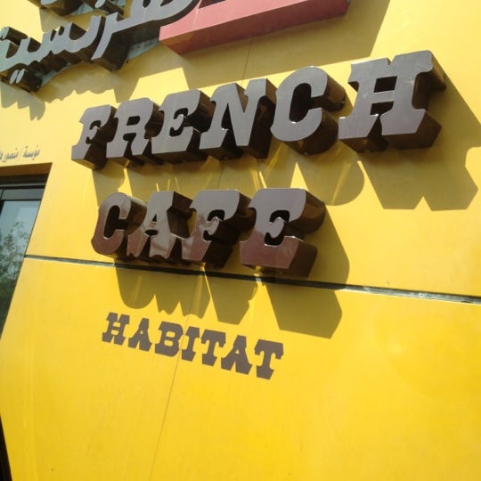 بيت القهوة الفرنسية