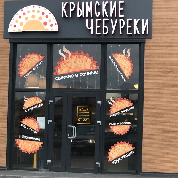 Крымский чебурек отзывы Крымский чебурек отзывы