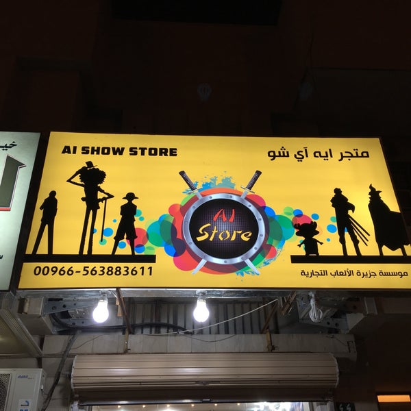 al store anime island arcade in الملك فهد