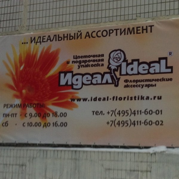 Магазин Идеал На Рязанском Проспекте Каталог Товаров