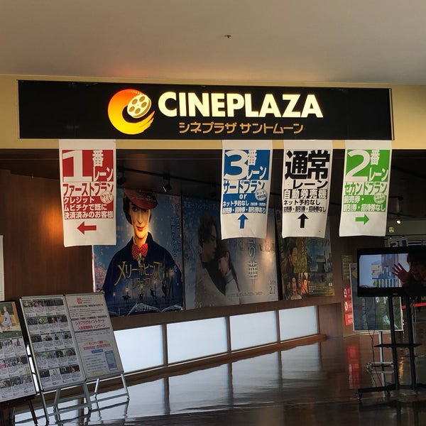 シネプラザ サントムーン 清水町 Da Sinema Kompleksi Da Fotograflar