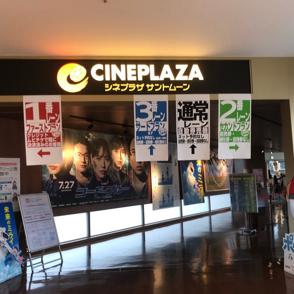 シネプラザ サントムーン 清水町 Da Sinema Kompleksi Da Fotograflar