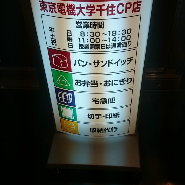 デイリーヤマザキ 北千住 0 Tips