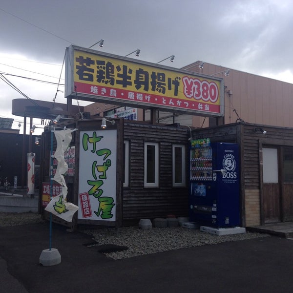 けっぱる屋 篠路店 札幌市 北海道