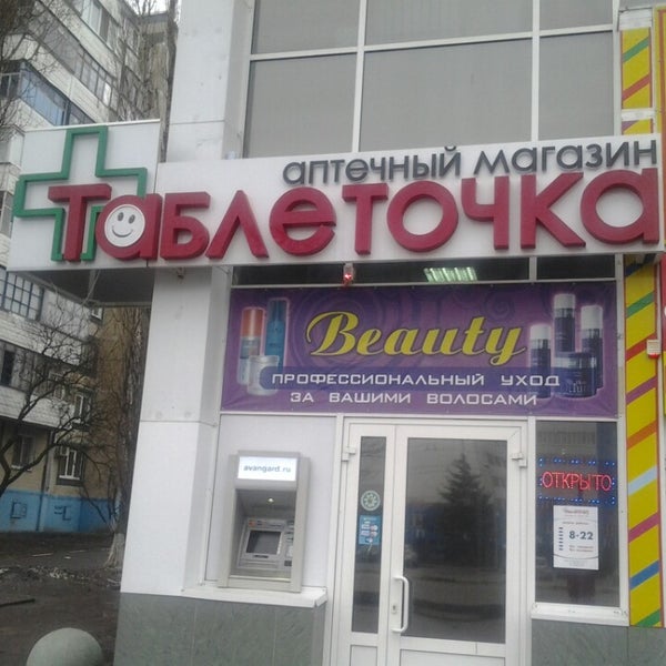 Таблеточка Интернет Магазин Официальный Сайт Белгород