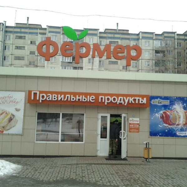 Магазины Фермер Белгород Официальный Сайт
