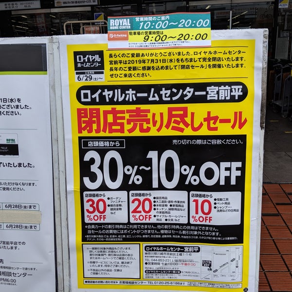 Photos At ロイヤルホームセンター 宮前平店 Now Closed Furniture Home Store In 川崎市