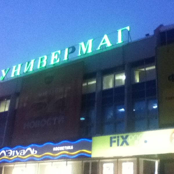 Уфа Крупные Магазины