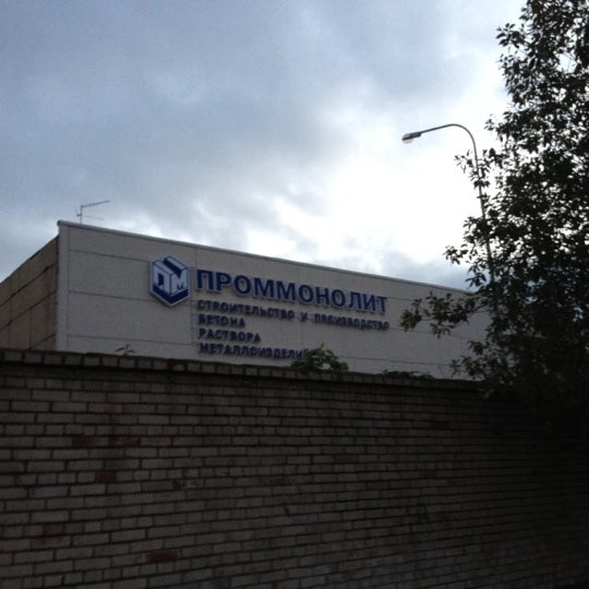 Эталон ул крыленко 14 фото ЗАО Проммонолит - Округ Народный - Крыленко 3А