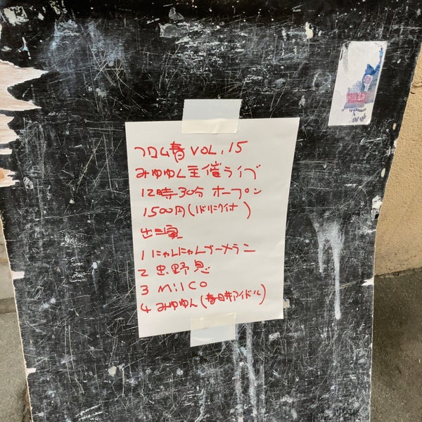 Photos At 無力無善寺 杉並区 東京都 Photos At 無力無善寺 杉並区 東京都
