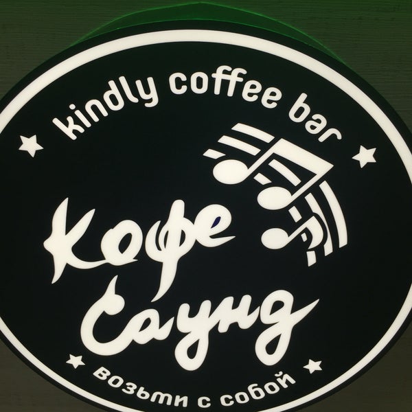 Кофе саунд. Кофе саунд