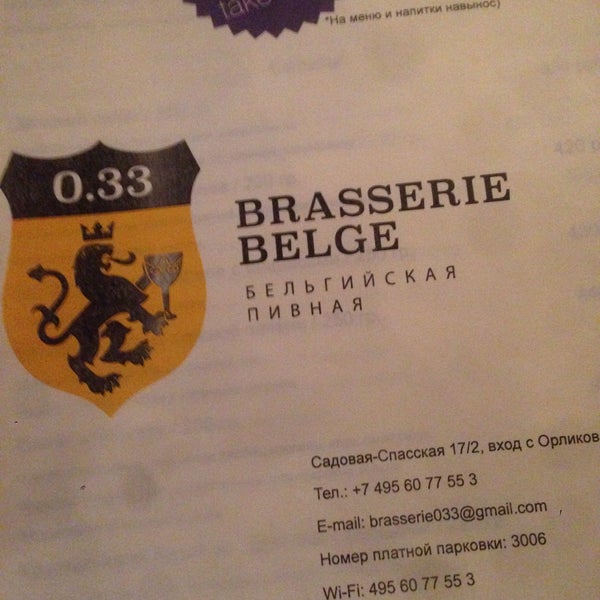 Photo prise au Бельгийская пивная «0.33» / Brasserie belge 0.33 par Pavel Z. le2/20/2015