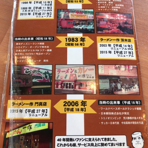 Photos At らーめん一作 茨木店 茨木市 大阪府