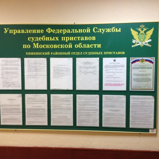 Управление судебных приставов г санкт петербурга. Управление судебных приставов г санкт петербурга