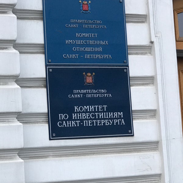 комитет имущественных санкт петербурга