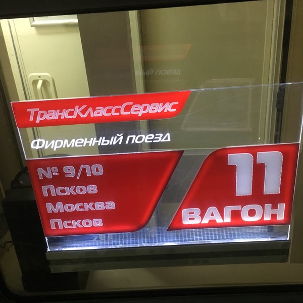 Псков москва 10. Псков москва 10