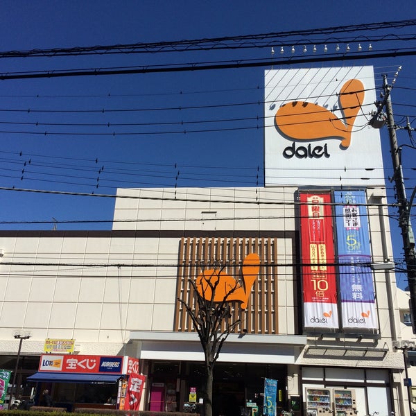 Photos At ダイエー 東川口店 東川口3 7 8