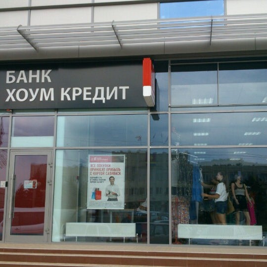 Хкф банк. Хоум банк отделение. Банки хоум кредит в краснодаре адреса. Банк хоум кредит краснодар. Хоум кредит банк.