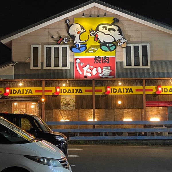 Photos At 焼肉 時代屋芥見店 岐阜市 岐阜県