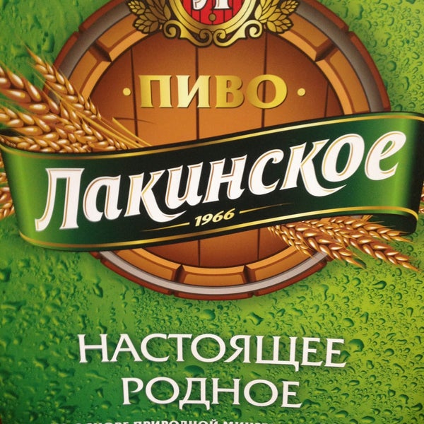 Фирменный Магазин Лакинского Пивзавода В Москве