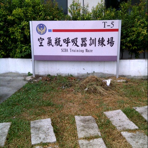 Photos At 內政部消防署訓練中心 Visitors