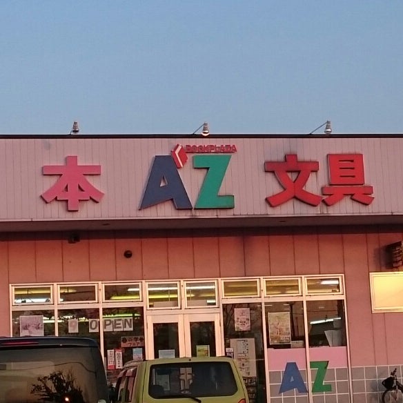 Photos At Az Bookstore In 倉敷市 Photos At Az Bookstore In 倉敷市