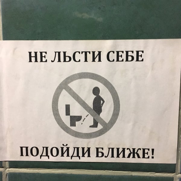 не льсти себе подойди поближе для печати. не льсти себе подойди ближе. не льсти себе подойди ближе. льстить это. не льсти себе подойди ближе.