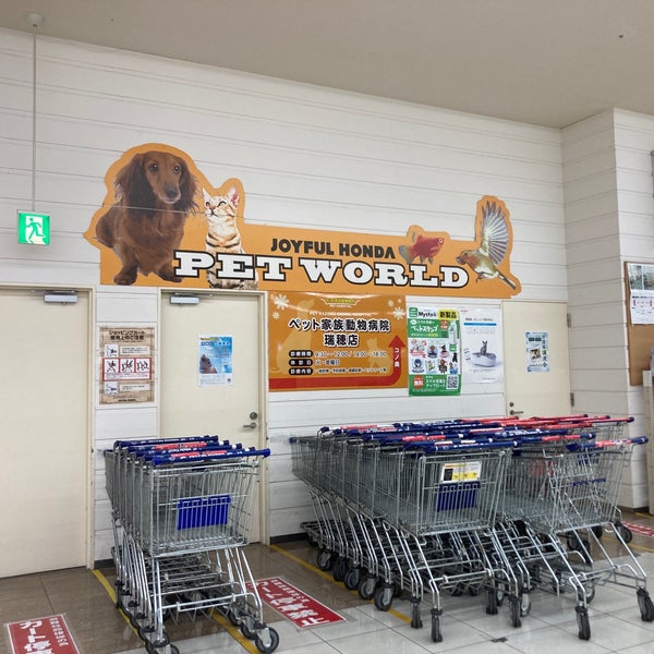 ジョイフル本田 ペットワールド 1 Dica ジョイフル本田 ペットワールド 1 Dica
