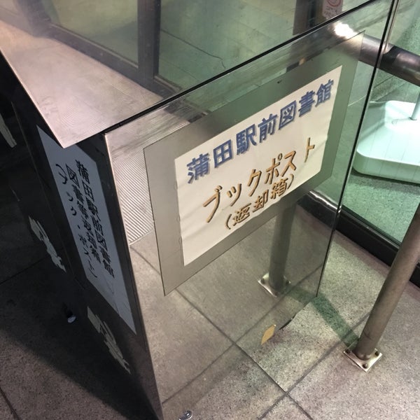 蒲田駅前図書館 蒲田 3 Tips From 261 Visitors