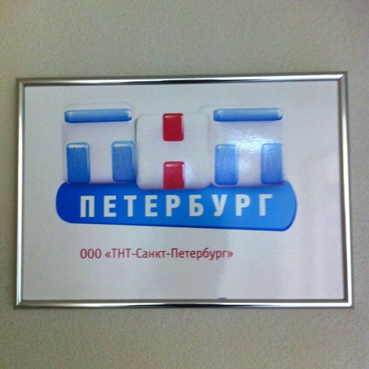 Офис тнт в москве