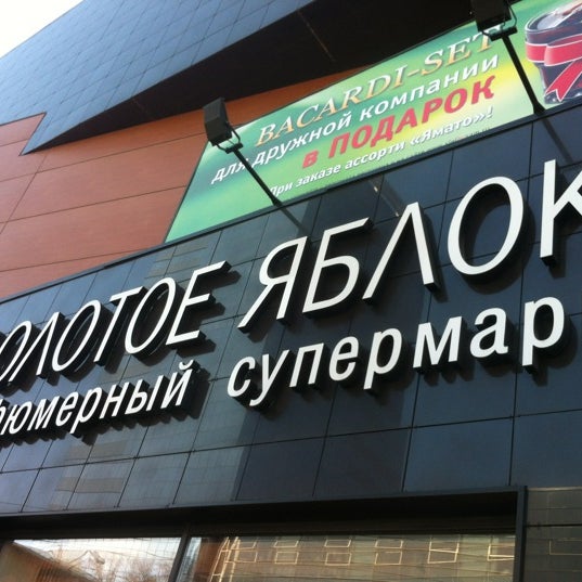 Магазин Зеленое Яблоко В Москве Адреса