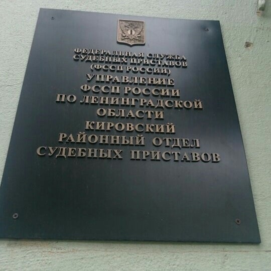 Картинки ЧАСЫ РАБОТЫ КИРОВСКИХ ПРИСТАВОВ