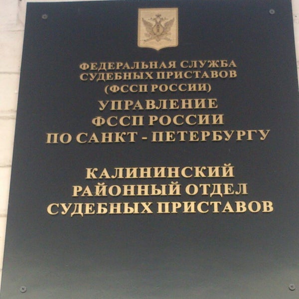 Федеральная служба приставов спб Shtampik.com
