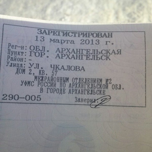 Паспортный стол архангельск ломоносовский