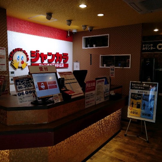 ジャンカラ 藤が丘駅前店 名古屋市のカラオケボックス